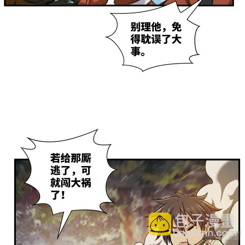 🍚笑傲江湖 第一百七十八话 垓下独酌 第20页