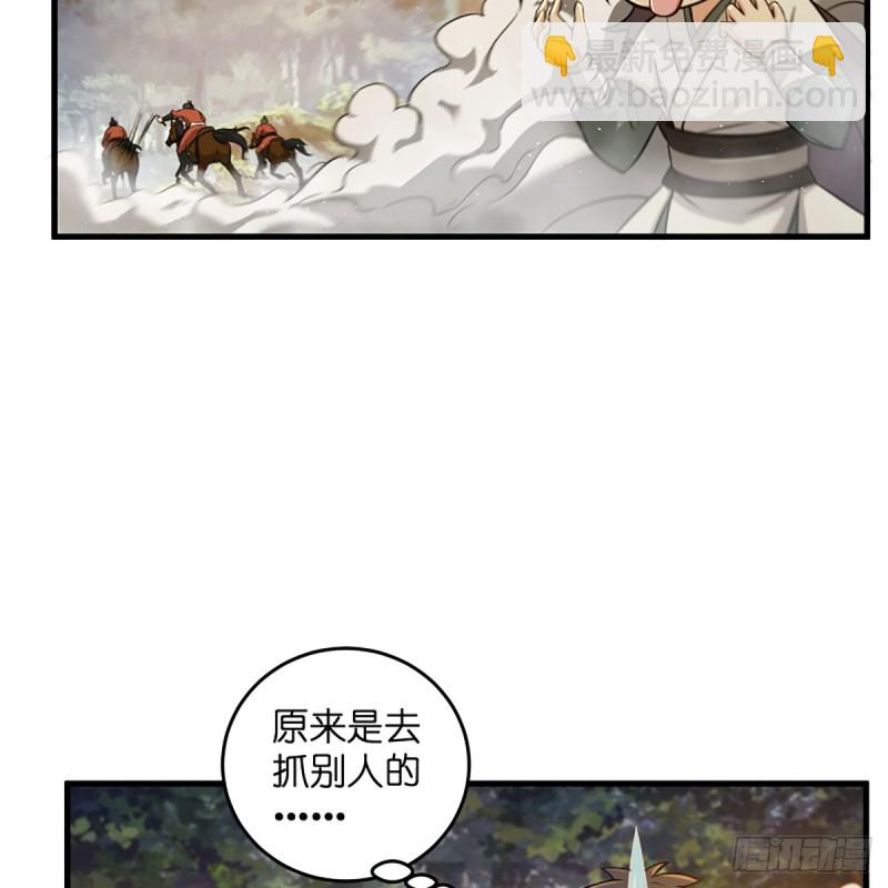 🍚笑傲江湖 第一百七十八话 垓下独酌 第21页