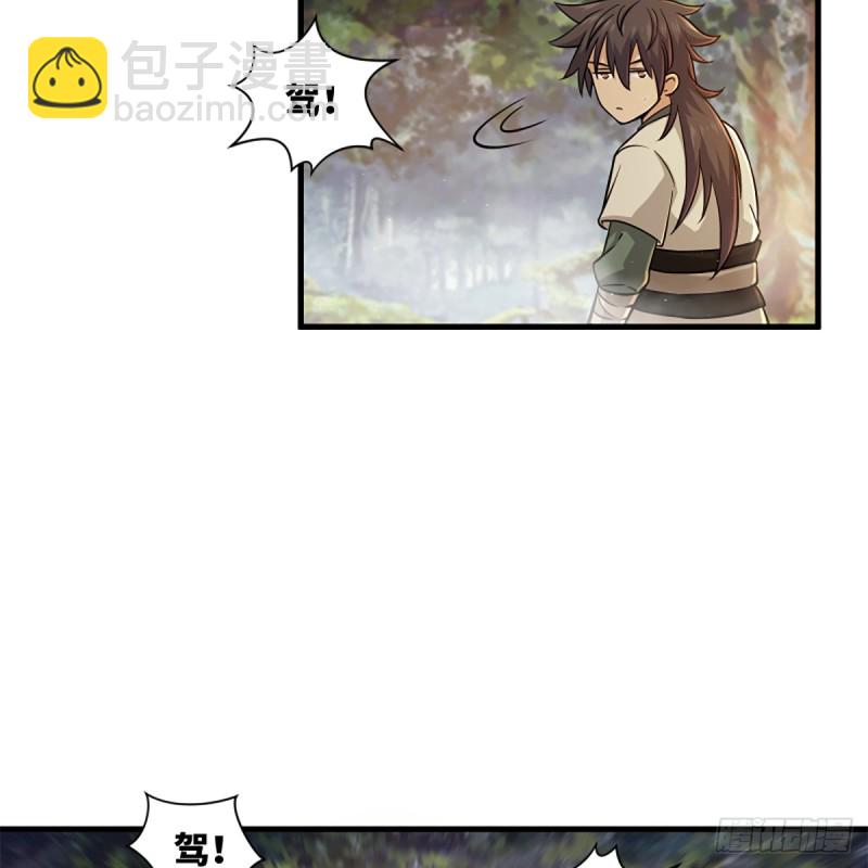 🍚笑傲江湖 第一百七十八话 垓下独酌 第23页