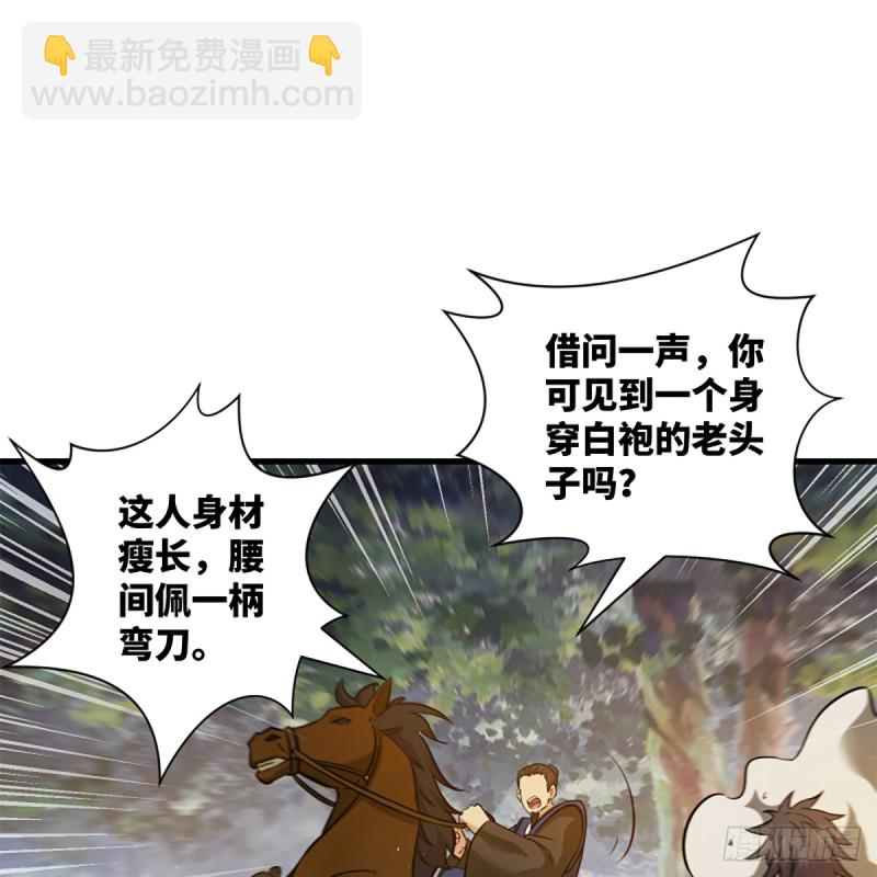 🍚笑傲江湖 第一百七十八话 垓下独酌 第25页