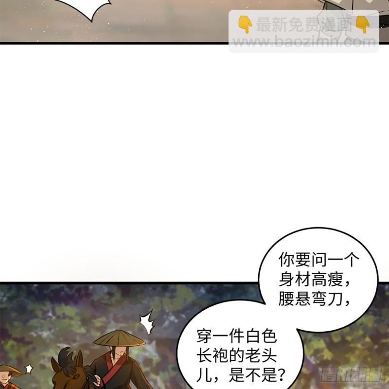 🍚笑傲江湖 第一百七十八话 垓下独酌 第31页