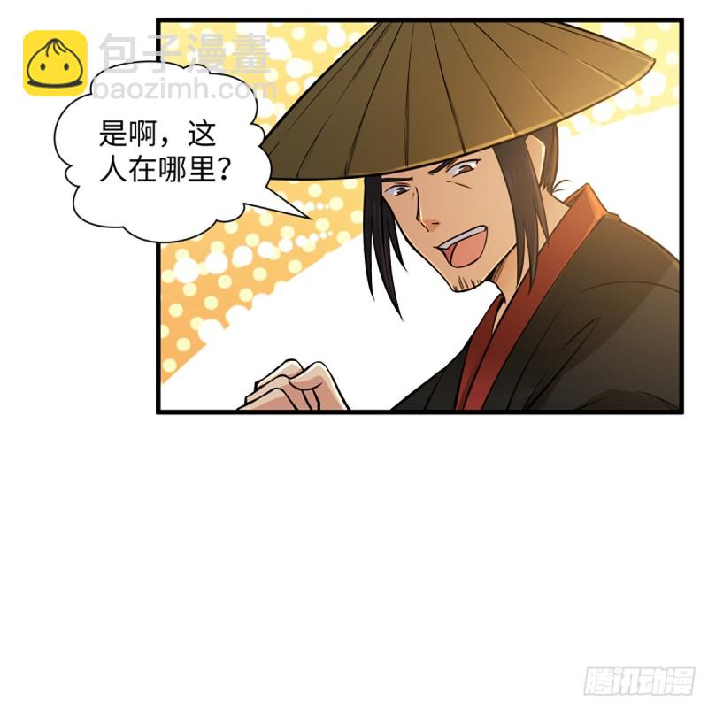🍚笑傲江湖 第一百七十八话 垓下独酌 第33页