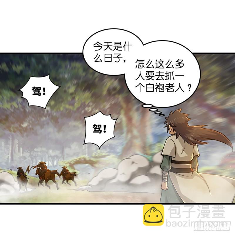 🍚笑傲江湖 第一百七十八话 垓下独酌 第38页