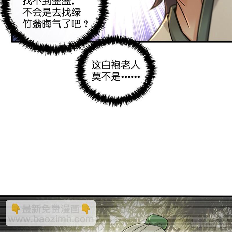 🍚笑傲江湖 第一百七十八话 垓下独酌 第40页