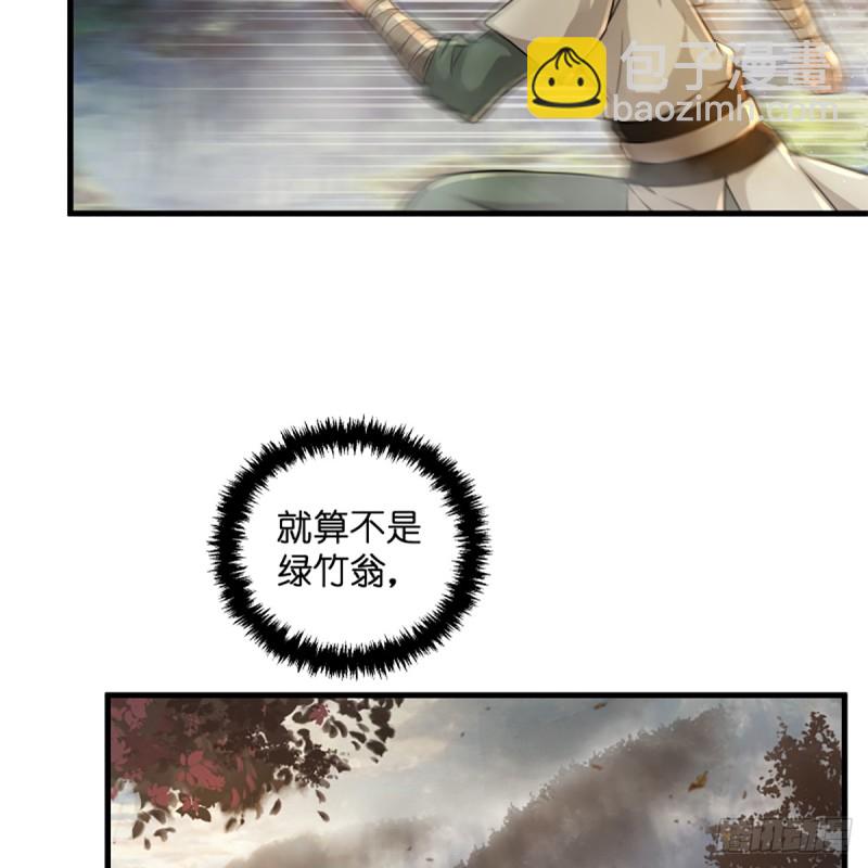🍚笑傲江湖 第一百七十八话 垓下独酌 第43页