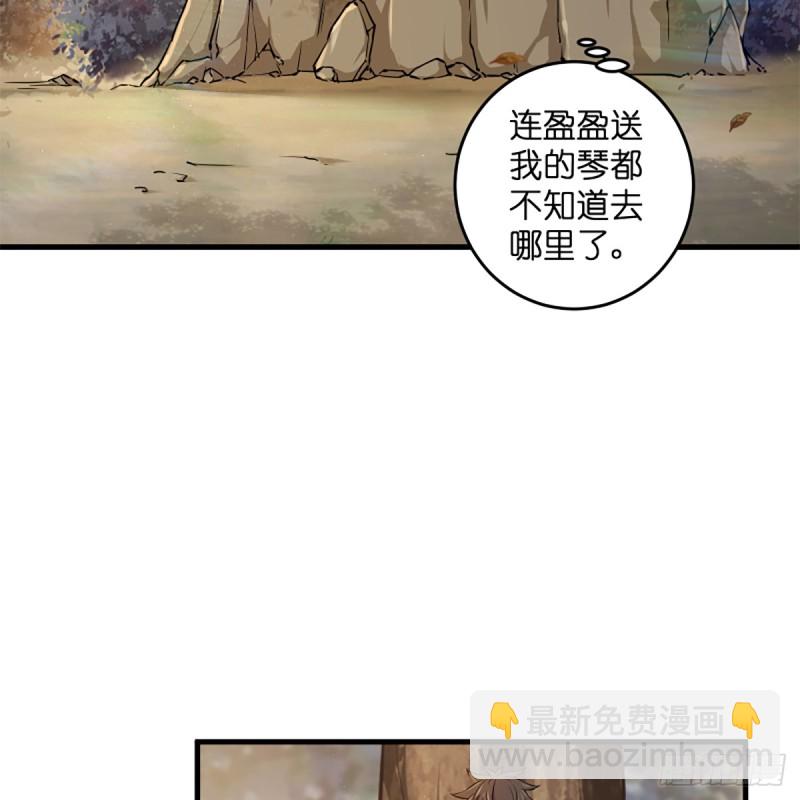 🍚笑傲江湖 第一百七十八话 垓下独酌 第5页