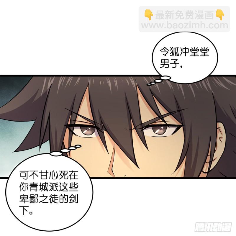 🍚笑傲江湖 第一百八十话 八枪 第8页