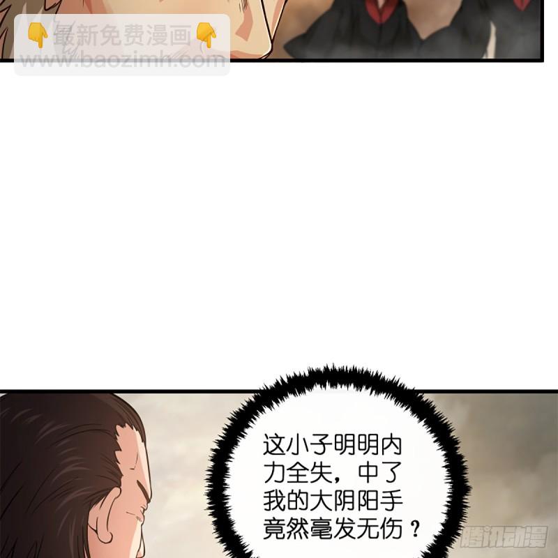 🍚笑傲江湖 第一百八十二话 大阴阳手 第23页