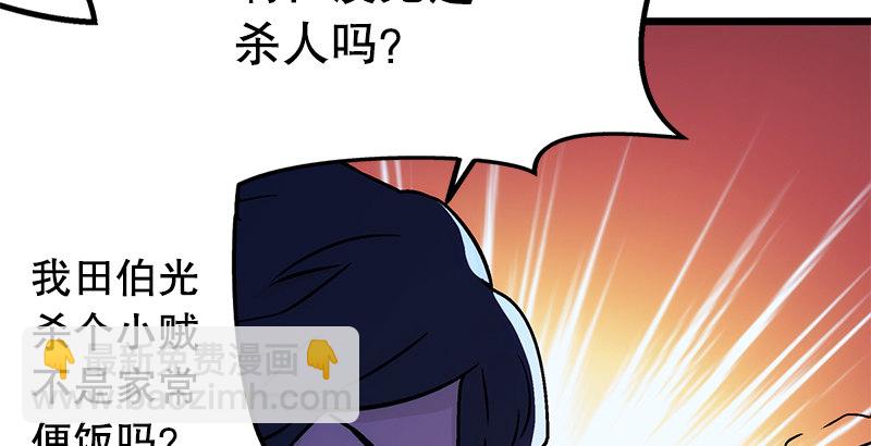 🍚笑傲江湖 第十八话 救人！ 第25页