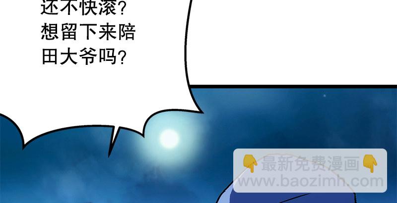 🍚笑傲江湖 第十八话 救人！ 第28页