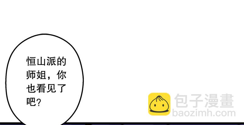 🍚笑傲江湖 第十八话 救人！ 第3页