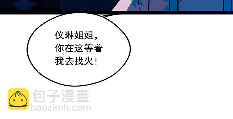 🍚笑傲江湖 第十八话 救人！ 第45页