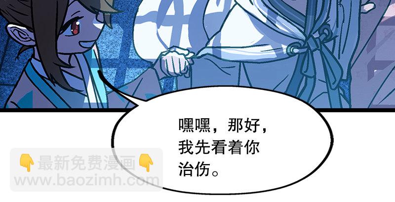 🍚笑傲江湖 第十八话 救人！ 第48页
