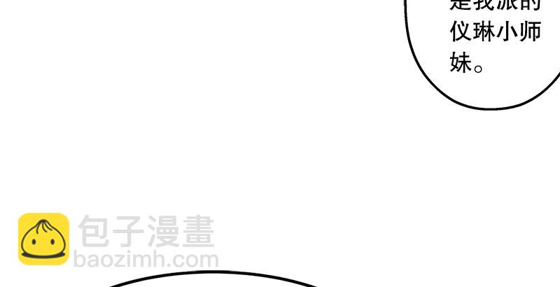 🍚笑傲江湖 第十八话 救人！ 第5页