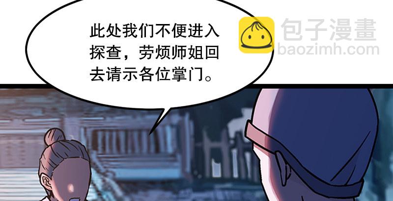 🍚笑傲江湖 第十八话 救人！ 第6页