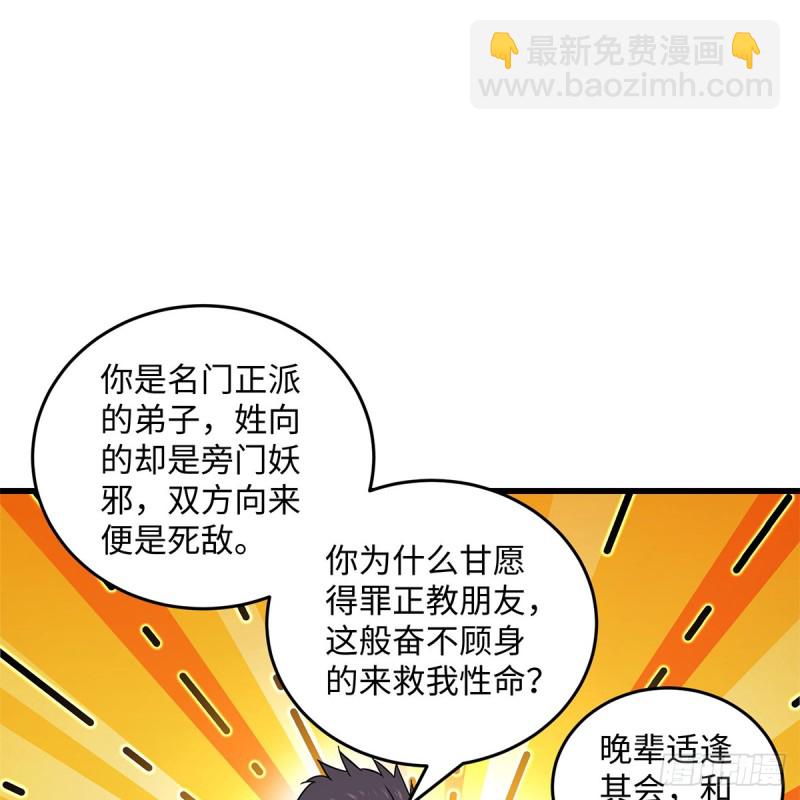 🍚笑傲江湖 第一百八十六话 忘了我吗？ 第24页