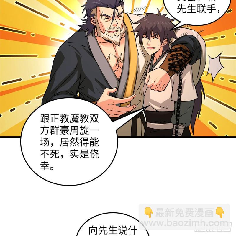 🍚笑傲江湖 第一百八十六话 忘了我吗？ 第25页