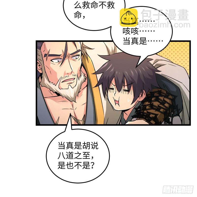🍚笑傲江湖 第一百八十六话 忘了我吗？ 第26页