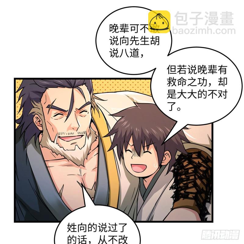 🍚笑傲江湖 第一百八十六话 忘了我吗？ 第27页
