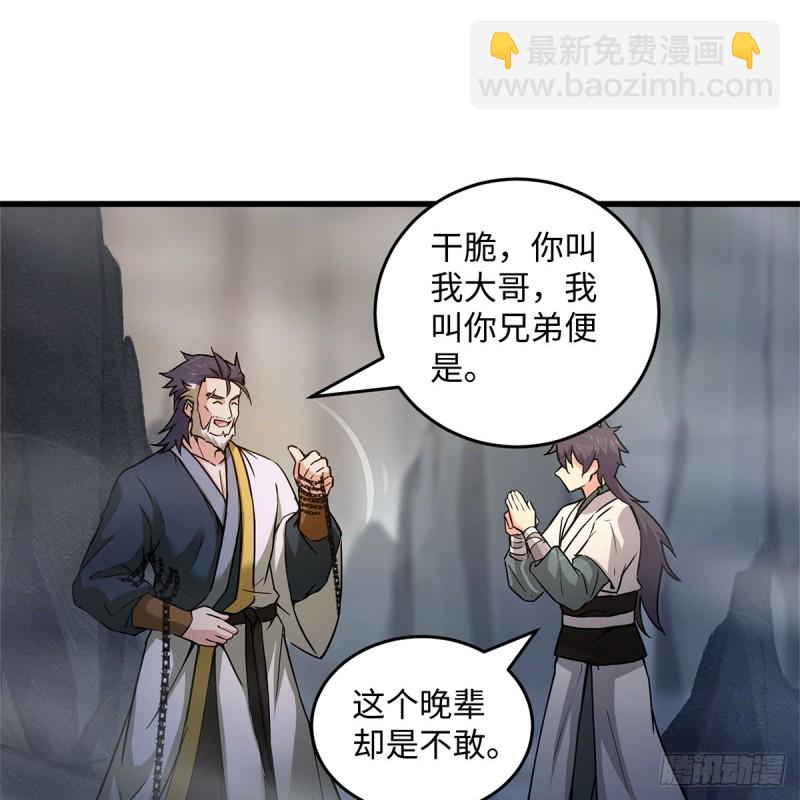 🍚笑傲江湖 第一百八十六话 忘了我吗？ 第31页