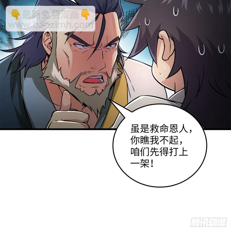 🍚笑傲江湖 第一百八十六话 忘了我吗？ 第33页