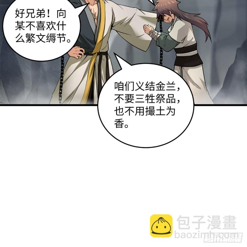 🍚笑傲江湖 第一百八十六话 忘了我吗？ 第36页