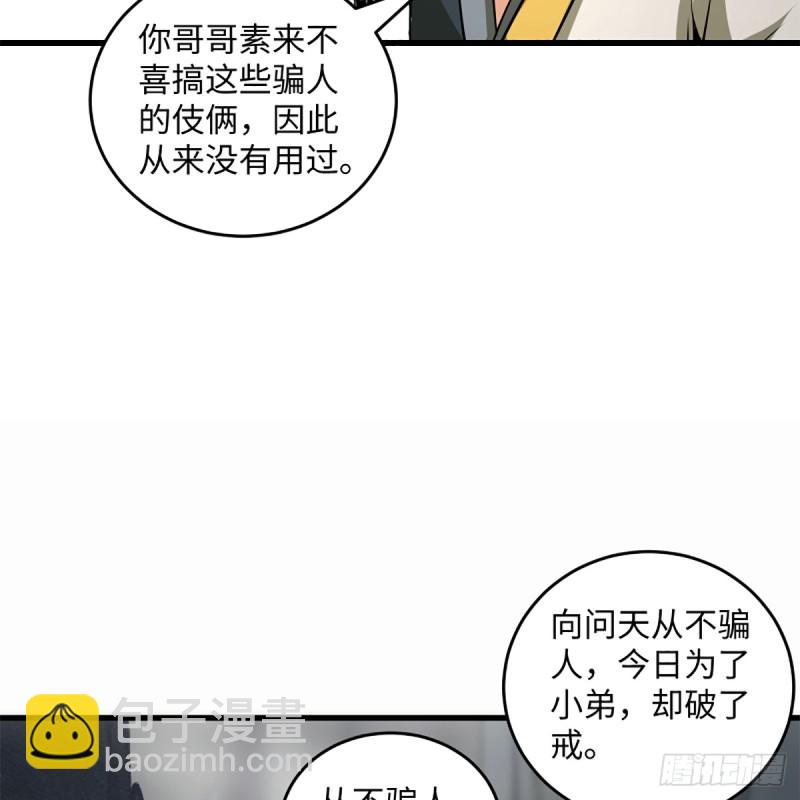 🍚笑傲江湖 第一百八十六话 忘了我吗？ 第50页