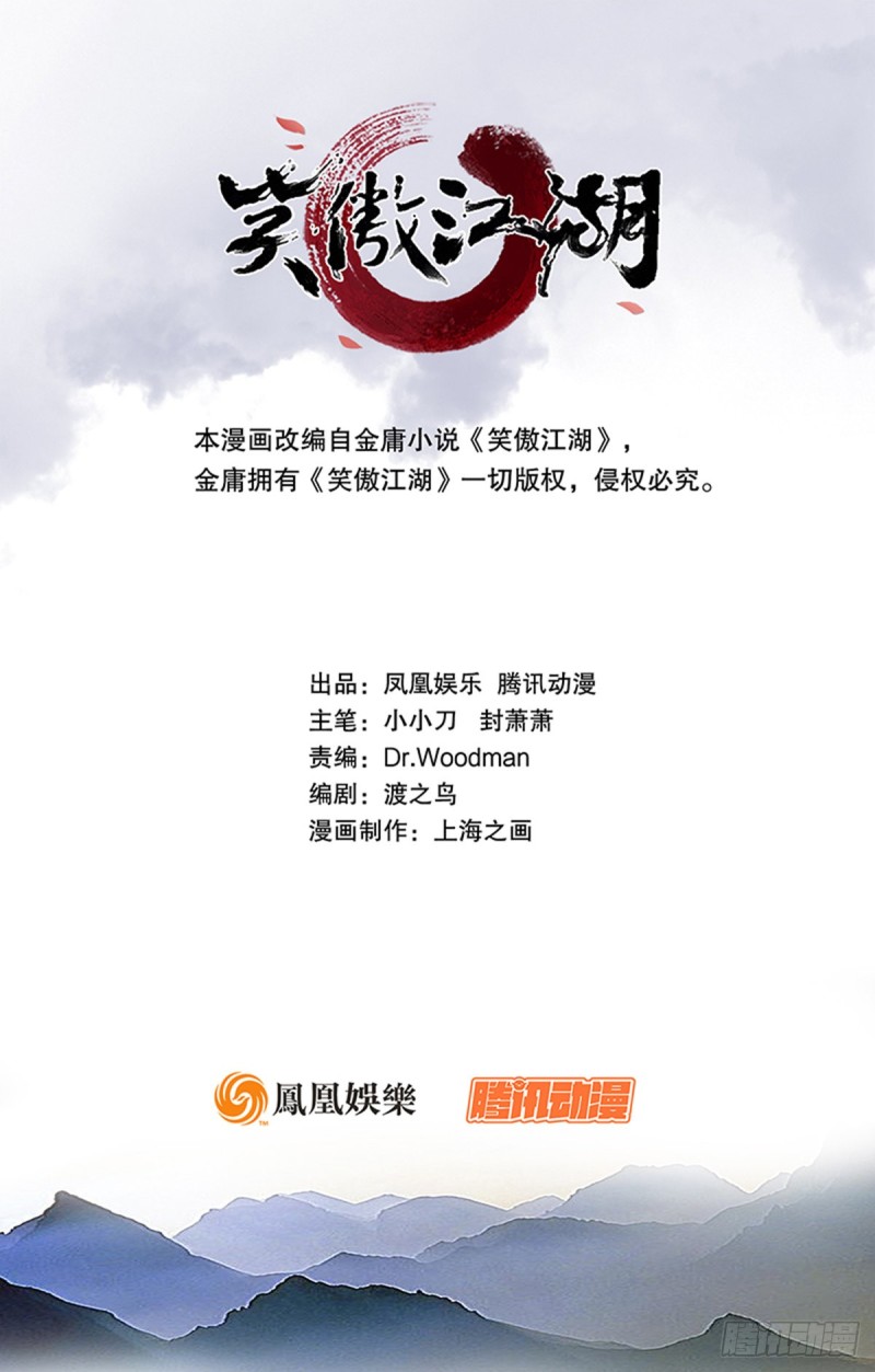 🍚笑傲江湖 第一百九十话 风雅赌局 第1页