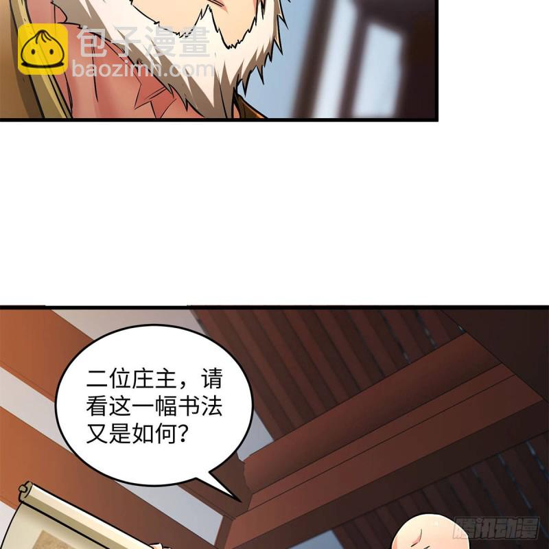 🍚笑傲江湖 第一百九十话 风雅赌局 第10页