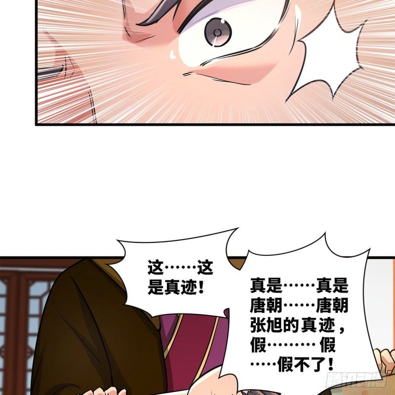 🍚笑傲江湖 第一百九十话 风雅赌局 第17页