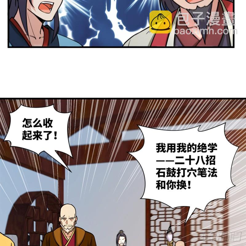🍚笑傲江湖 第一百九十话 风雅赌局 第21页
