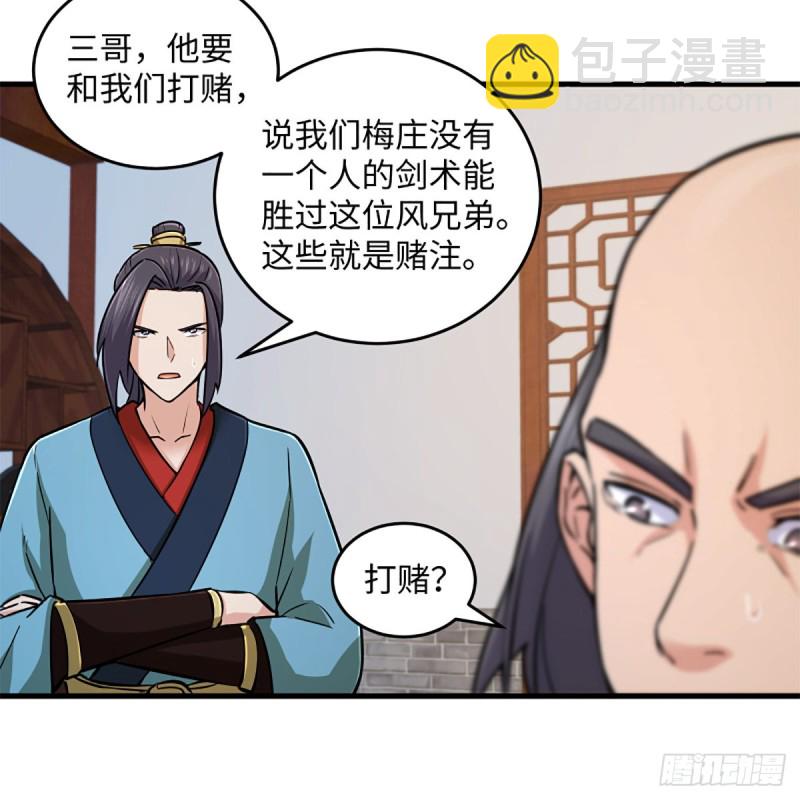 🍚笑傲江湖 第一百九十话 风雅赌局 第23页