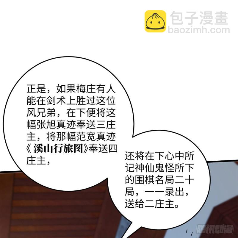 🍚笑傲江湖 第一百九十话 风雅赌局 第24页