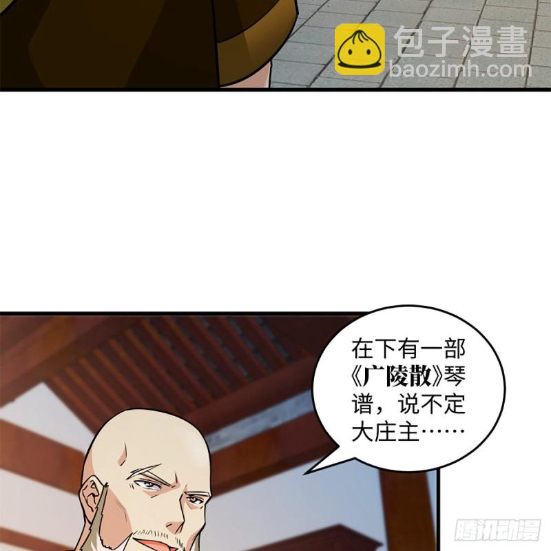 🍚笑傲江湖 第一百九十话 风雅赌局 第28页