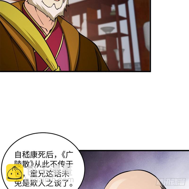 🍚笑傲江湖 第一百九十话 风雅赌局 第29页