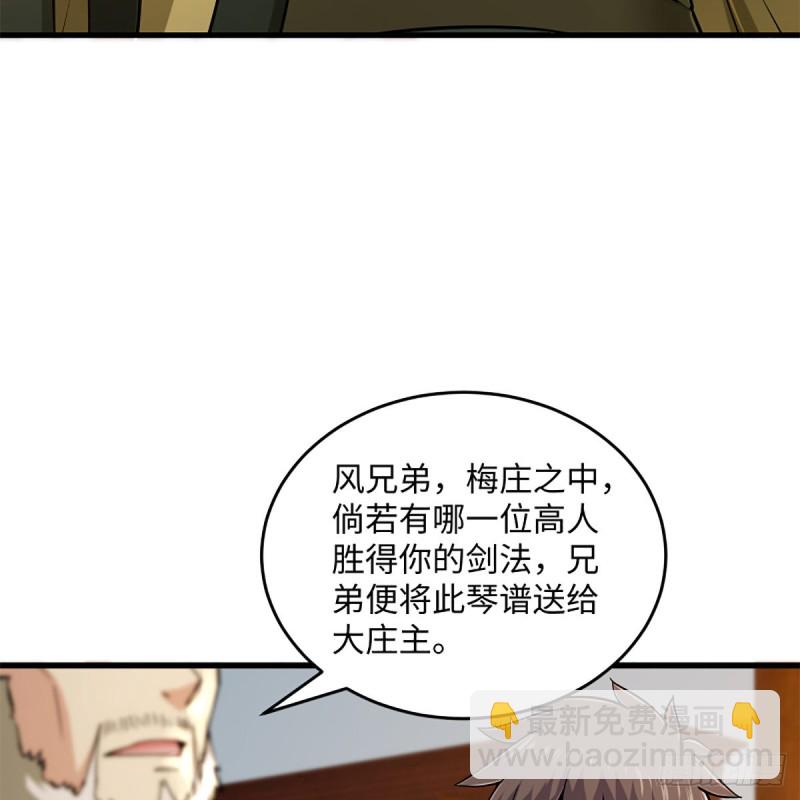 🍚笑傲江湖 第一百九十话 风雅赌局 第36页