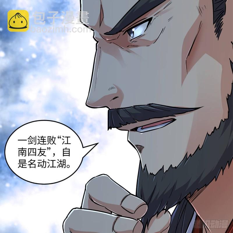 🍚笑傲江湖 第一百九十话 风雅赌局 第42页