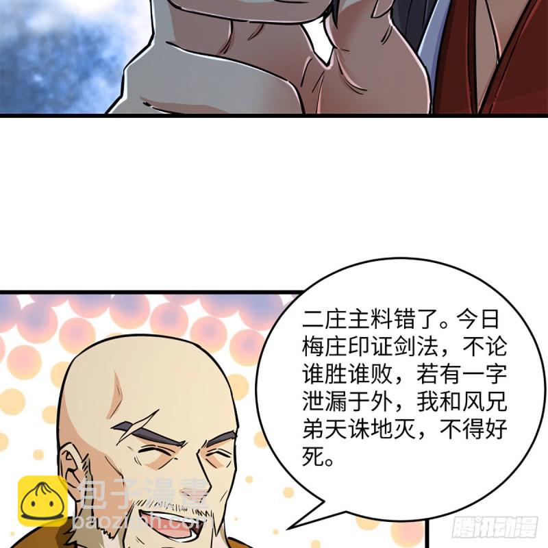 🍚笑傲江湖 第一百九十话 风雅赌局 第43页