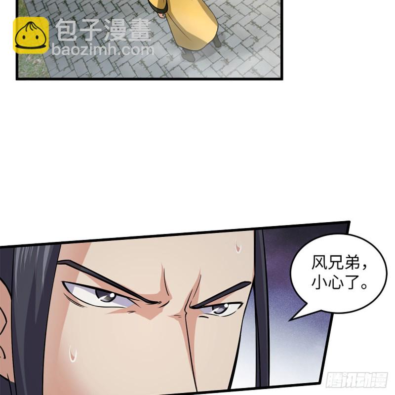 🍚笑傲江湖 第一百九十二话 裴将军帖 第24页