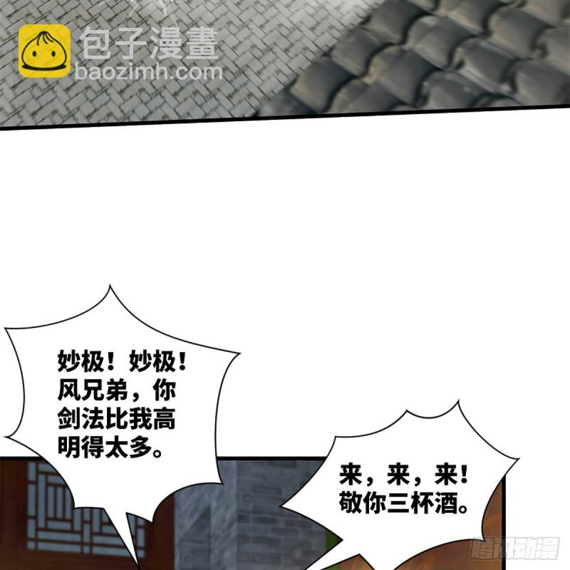 🍚笑傲江湖 第一百九十二话 裴将军帖 第39页