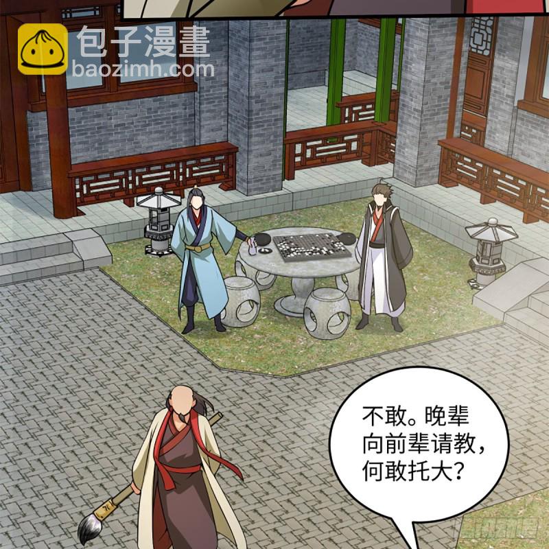 🍚笑傲江湖 第一百九十二话 裴将军帖 第42页