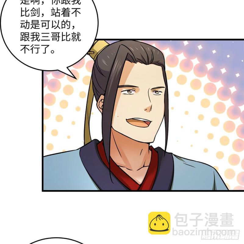 🍚笑傲江湖 第一百九十二话 裴将军帖 第44页