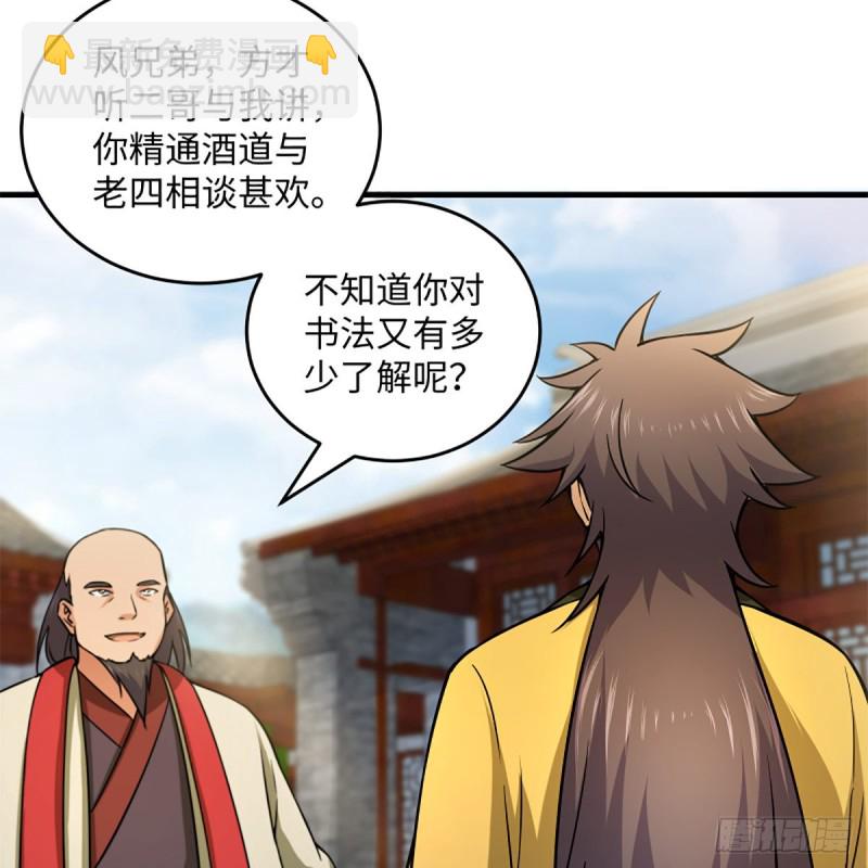🍚笑傲江湖 第一百九十二话 裴将军帖 第45页