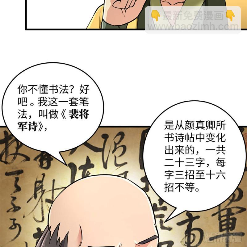 🍚笑傲江湖 第一百九十二话 裴将军帖 第47页