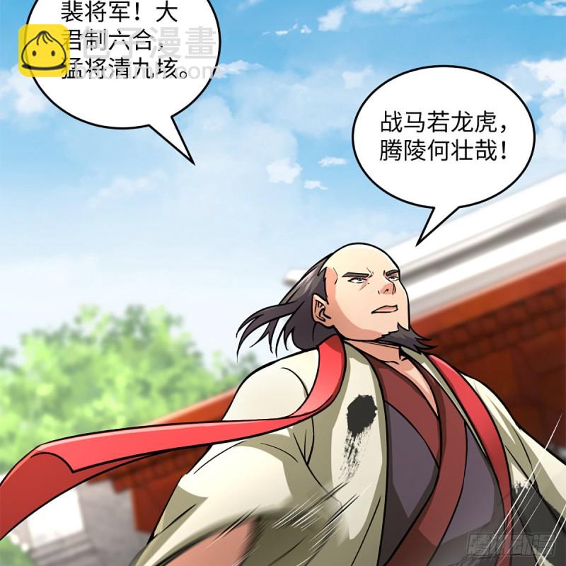 🍚笑傲江湖 第一百九十二话 裴将军帖 第49页