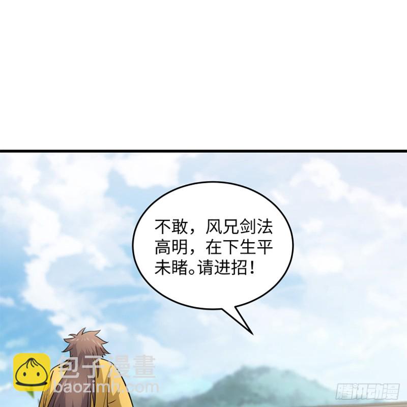 🍚笑傲江湖 第一百九十四话 争先 第10页