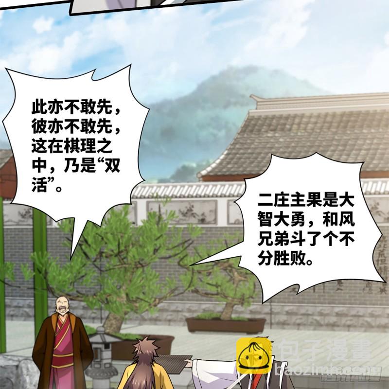 🍚笑傲江湖 第一百九十四话 争先 第47页