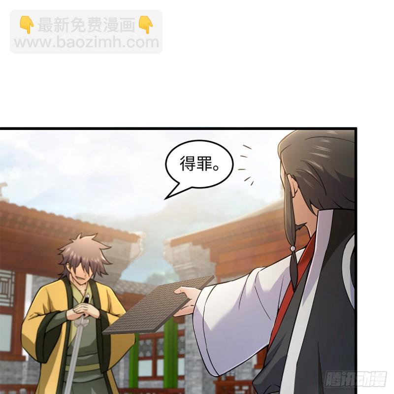 🍚笑傲江湖 第一百九十四话 争先 第49页