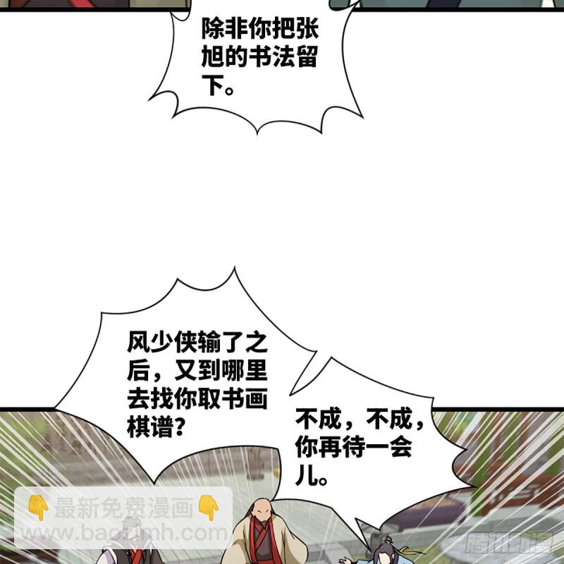 🍚笑傲江湖 第一百九十八话 密室囚牢 第14页