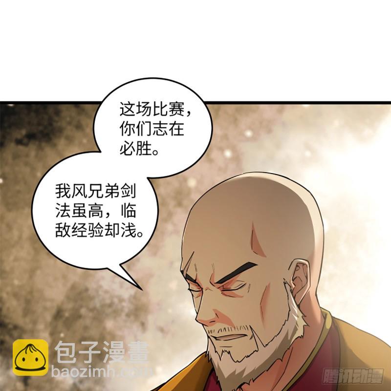 🍚笑傲江湖 第一百九十八话 密室囚牢 第17页